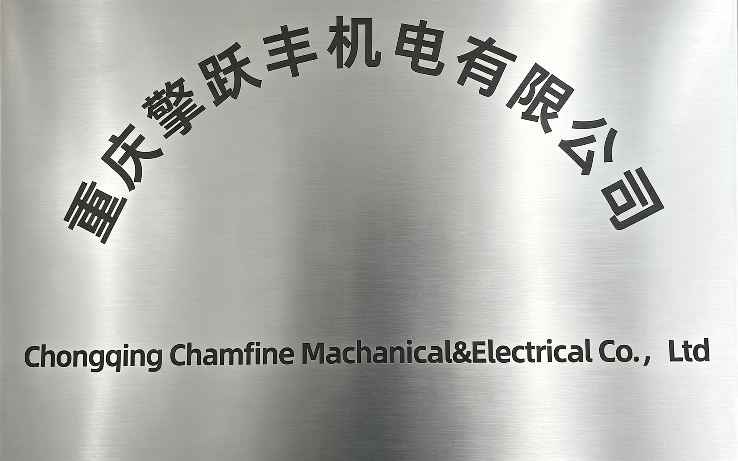 公司门牌